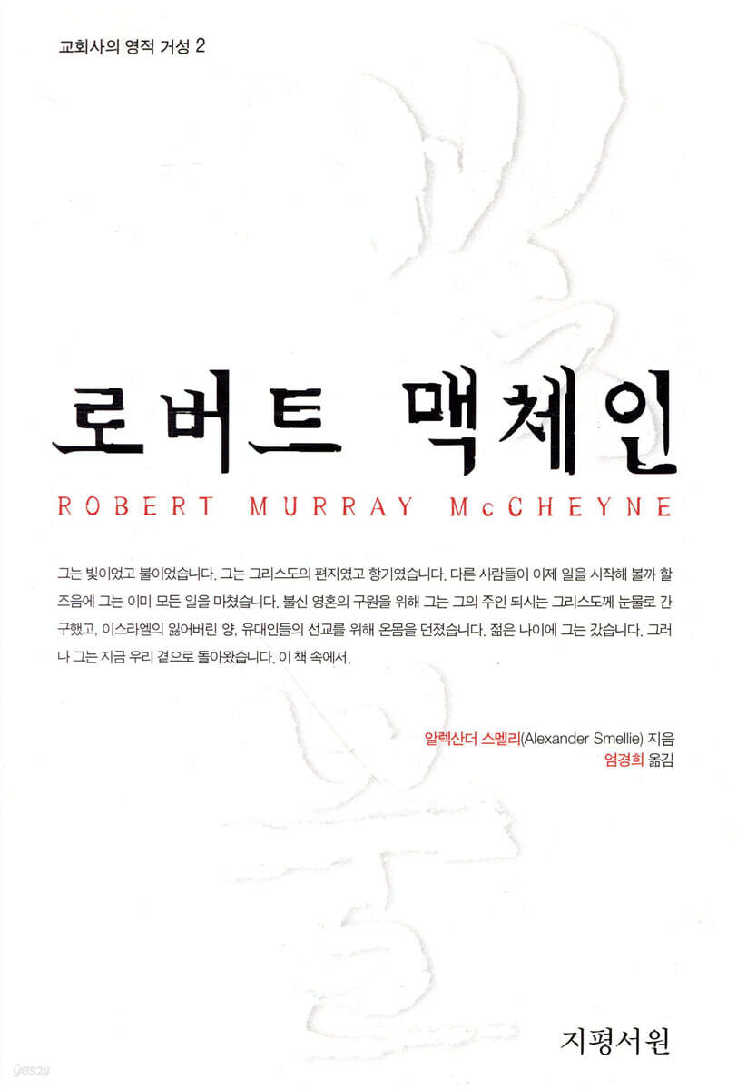 로버트 맥체인