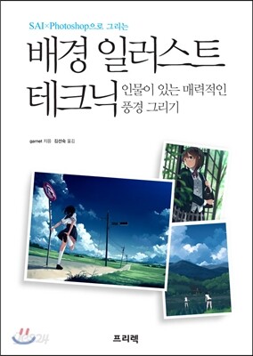 배경 일러스트 테크닉