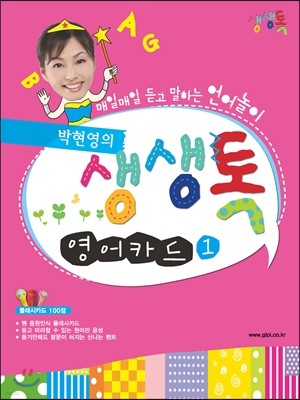 박현영의 생생톡 영어카드 1