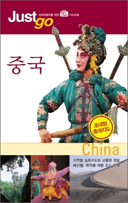 중국 China