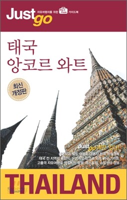 태국 앙코르와트