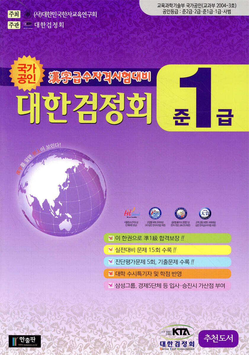 한자급수자격시험 대한검정회 준1급