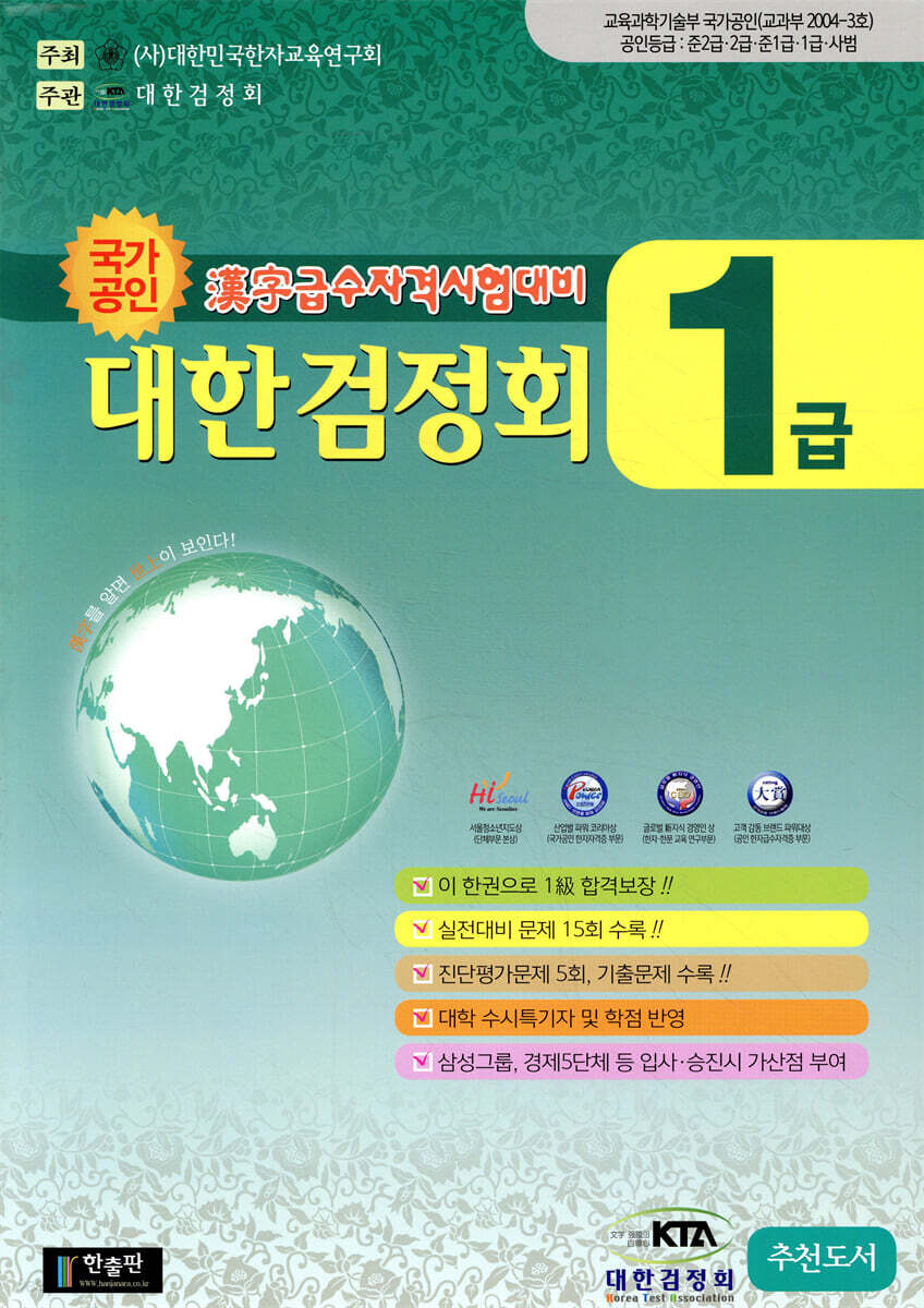 한자급수자격시험 대한검정회 1급