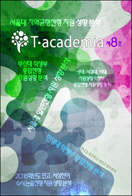T-academia 8ȣ (Ƽī̾)