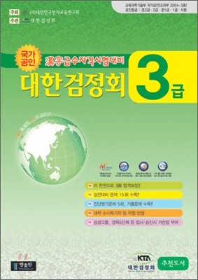 한자급수자격시험 대한검정회 3급