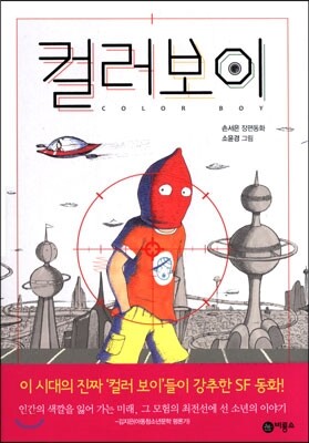 컬러보이