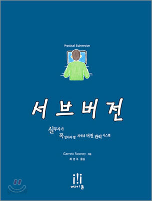 서브버전