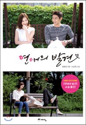 연애의 발견
