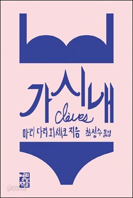가시내
