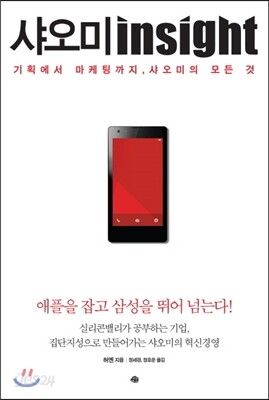 샤오미 인사이트