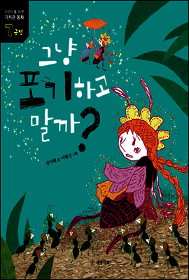 그냥 포기하고 말까?