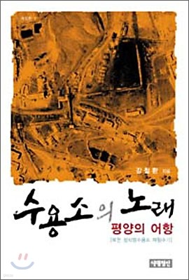 수용소의 노래