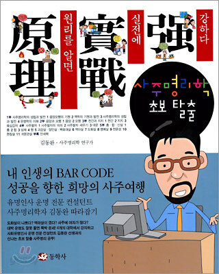 사주명리학 초보 탈출