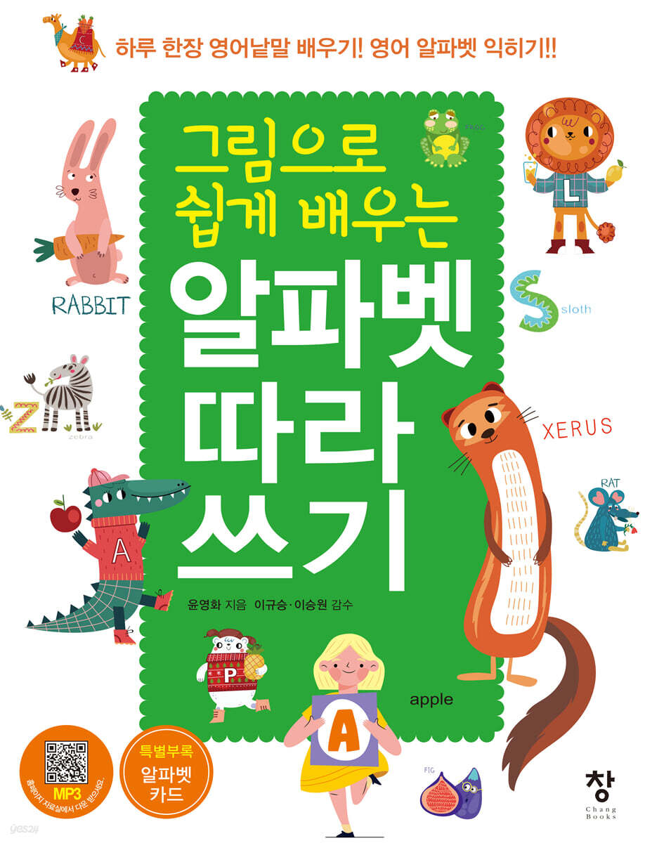 알파벳 따라쓰기(그림으로 쉽게 배우는)