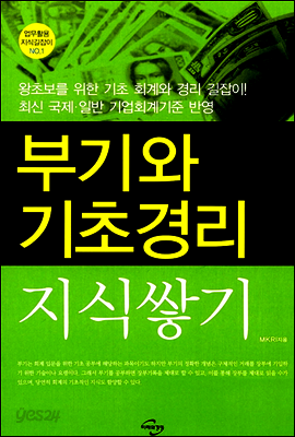 부기와 기초경리 지식쌓기 (개정10판)