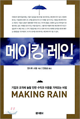 메이킹 레인
