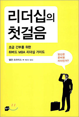 리더십의 첫걸음