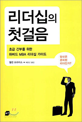 리더십의 첫걸음
