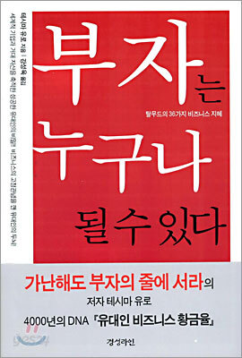 부자는 누구나 될 수 있다