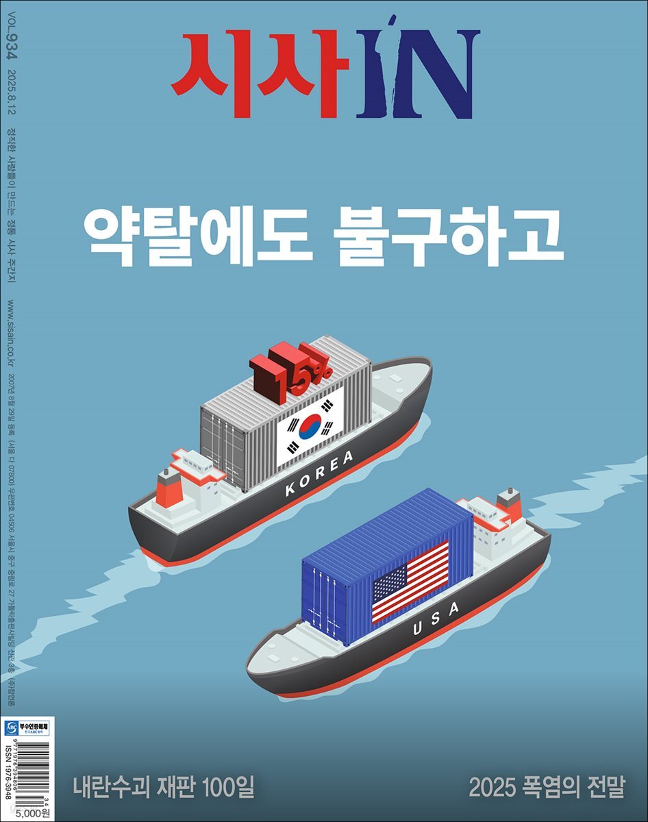 시사IN 제934호