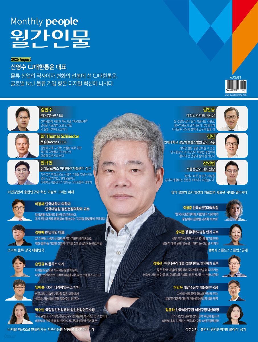 월간인물 2025년 8월호