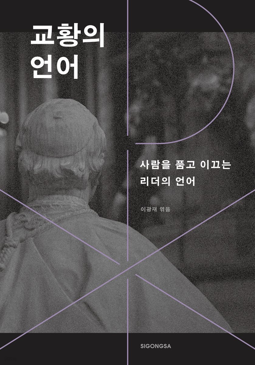 교황의 언어