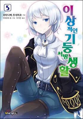 이상적인 기둥서방 생활 5