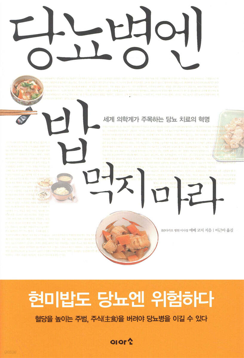 당뇨병엔 밥 먹지 마라
