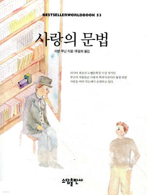 사랑의 문법