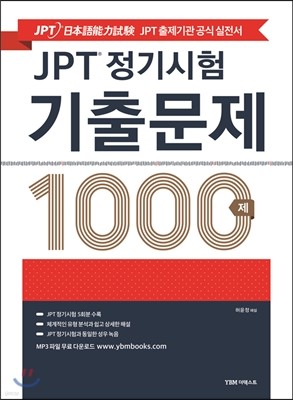 JPT 정기시험 기출문제 1000제
