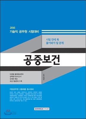 시험 전에 꼭 풀어봐야 할 문제 공중보건