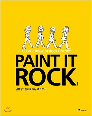 Paint It Rock 페인트 잇 록 1