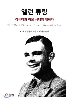 앨런 튜링
