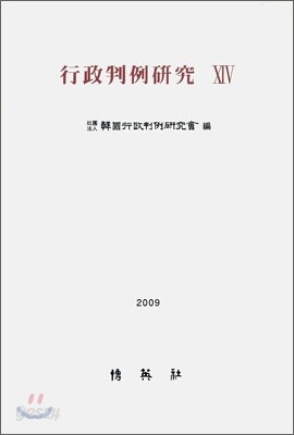 행정판례연구 10