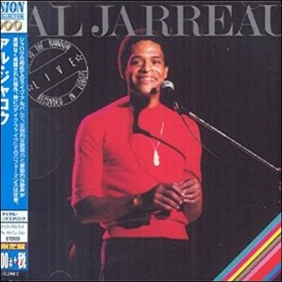 Al Jarreau - Look To The Rainbow I'm Fine, How Are You?