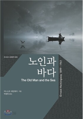 노인과 바다