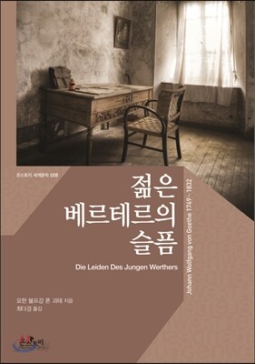 젊은 베르테르의 슬픔