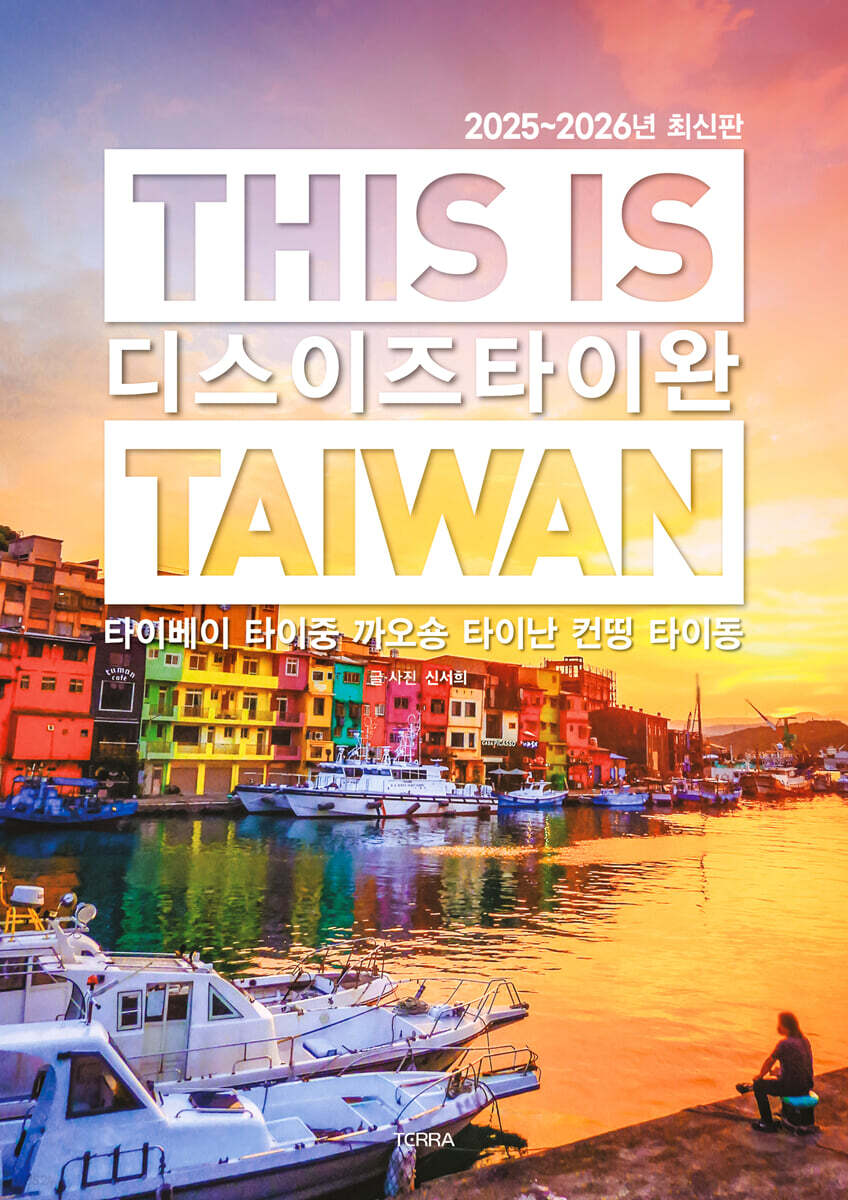디스 이즈 타이완 THIS IS TAIWAN