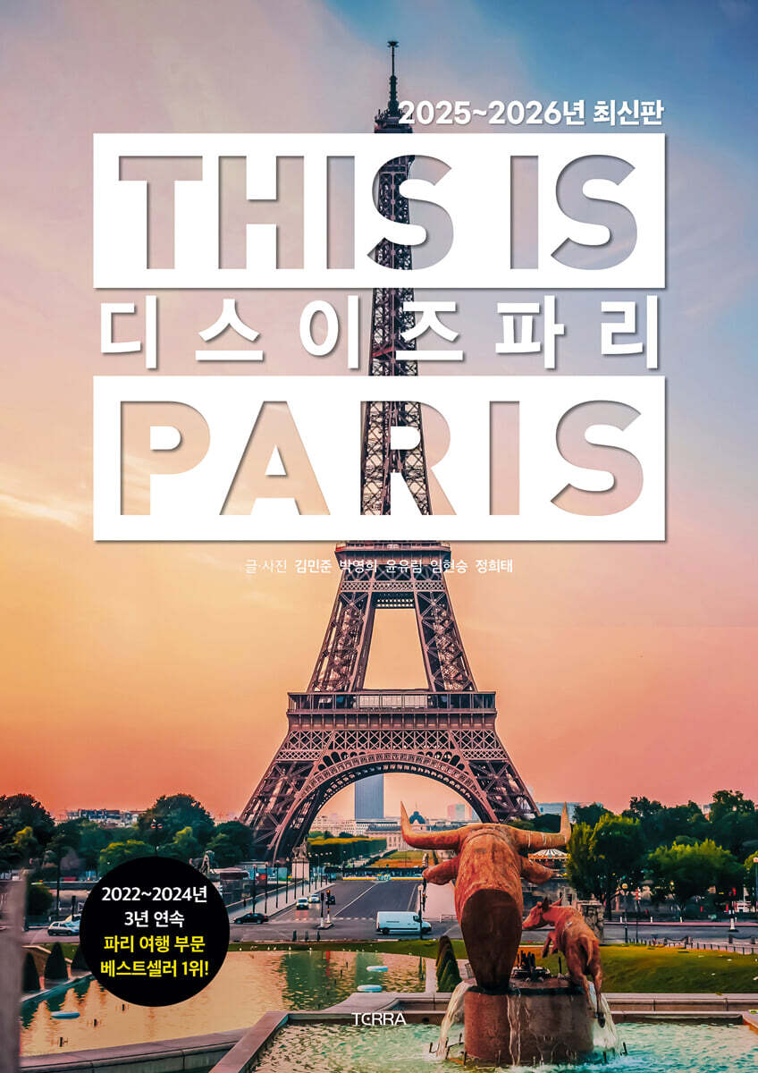 디스 이즈 파리