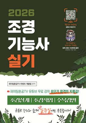 2026 조경기능사 실기 초단기 합격 표지