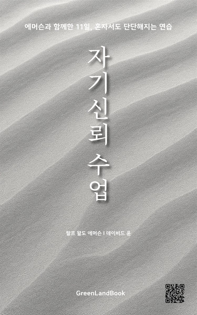 자기신뢰 수업