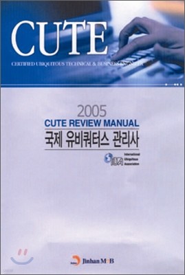 2005  ͽ (CUTE)