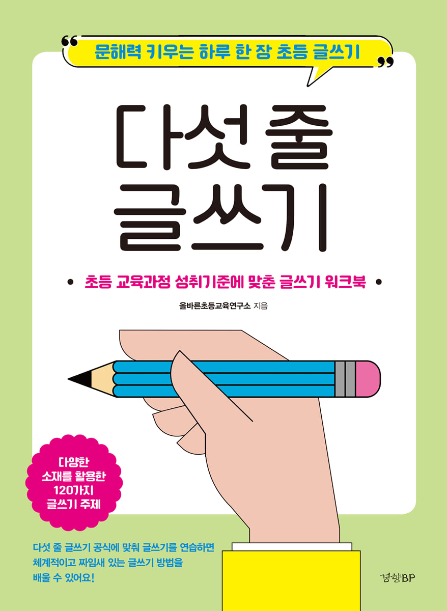 다섯 줄 글쓰기