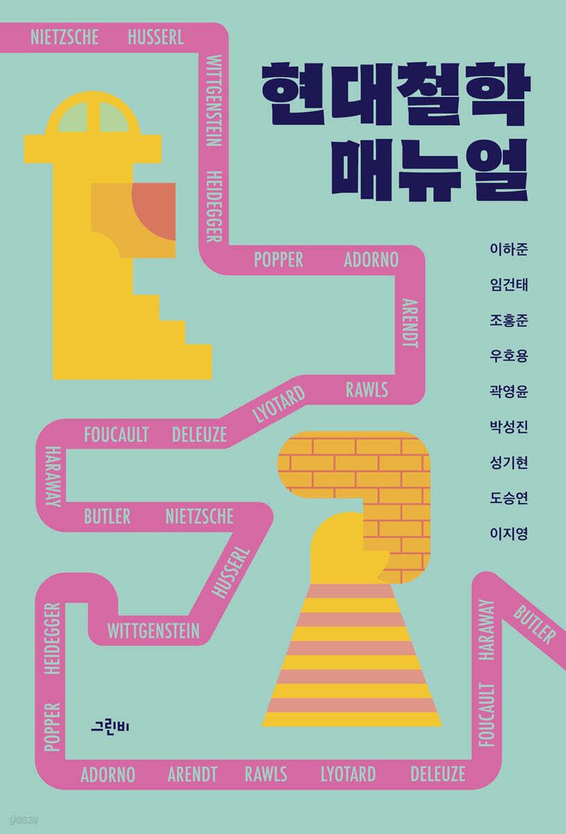현대철학 매뉴얼