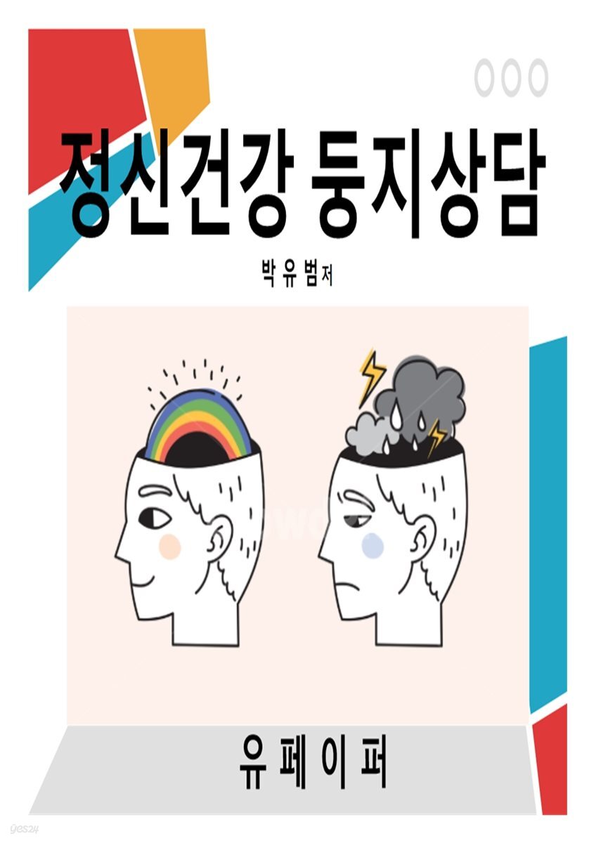 정신건강 둥지상담