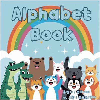 Alphabet book