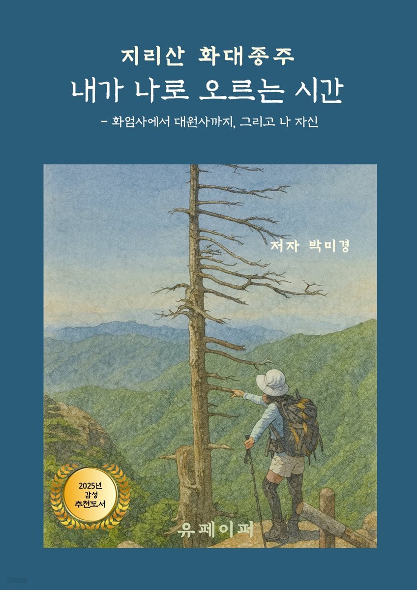 내가 나로 오르는 시간