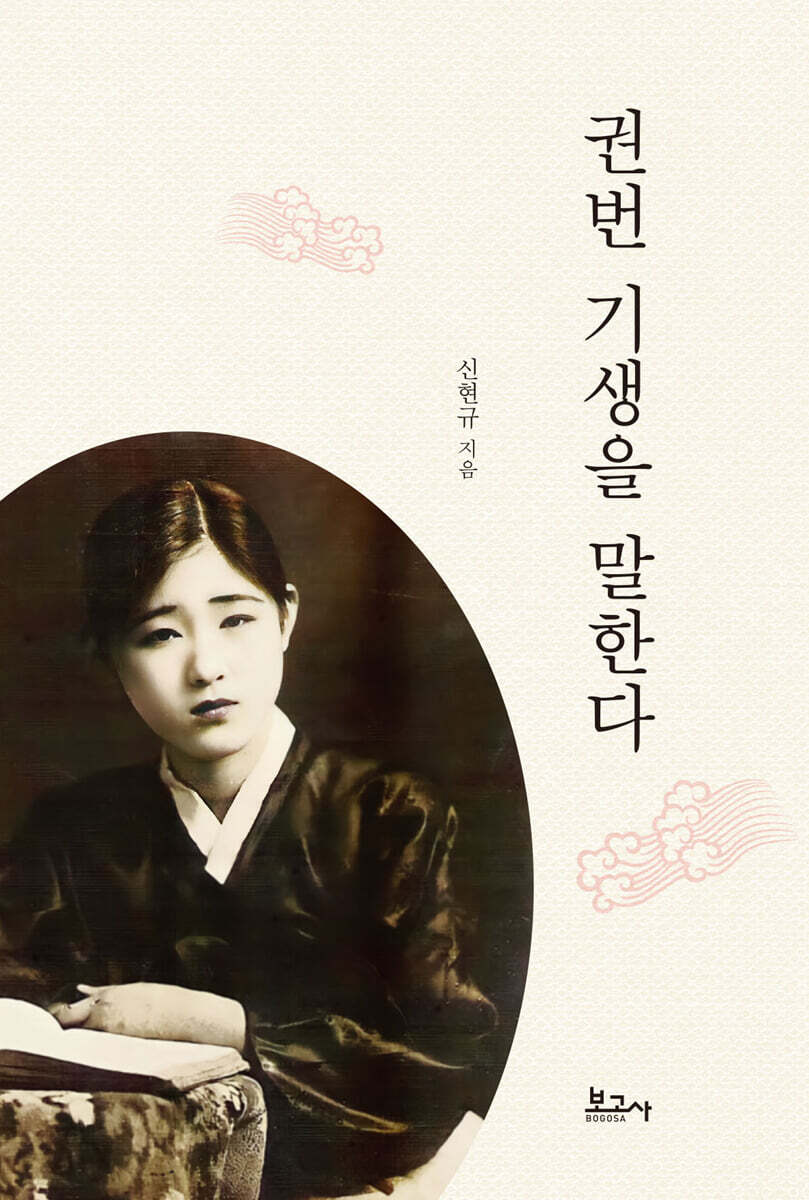 권번 기생을 말한다