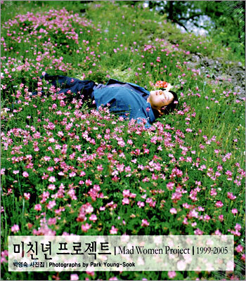 미친년 프로젝트