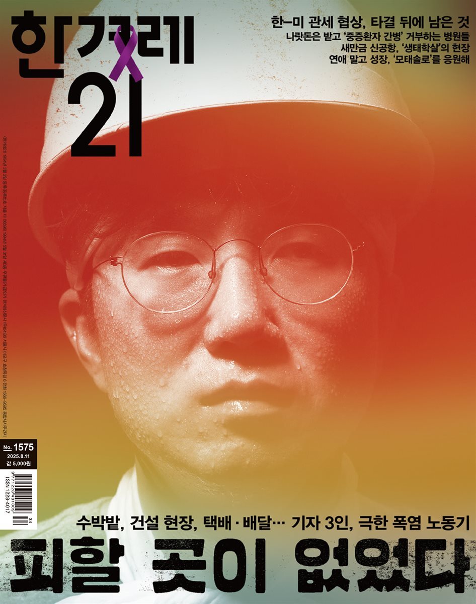 한겨레21 1575호